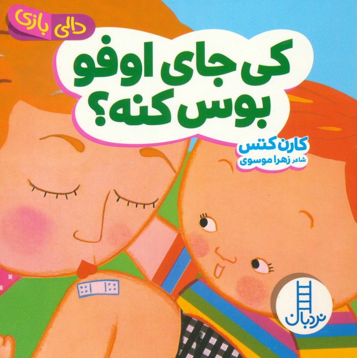 پایانه - کی جای اوفو بوس کنه؟