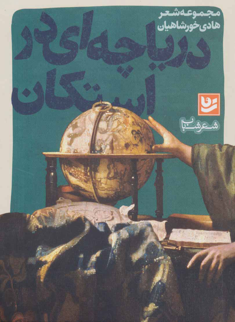 پایانه - دریاچه ای در استکان