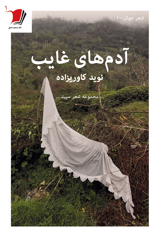 پایانه - آدم های غایب