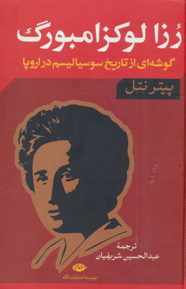 پایانه - رزا لوکزامبورگ