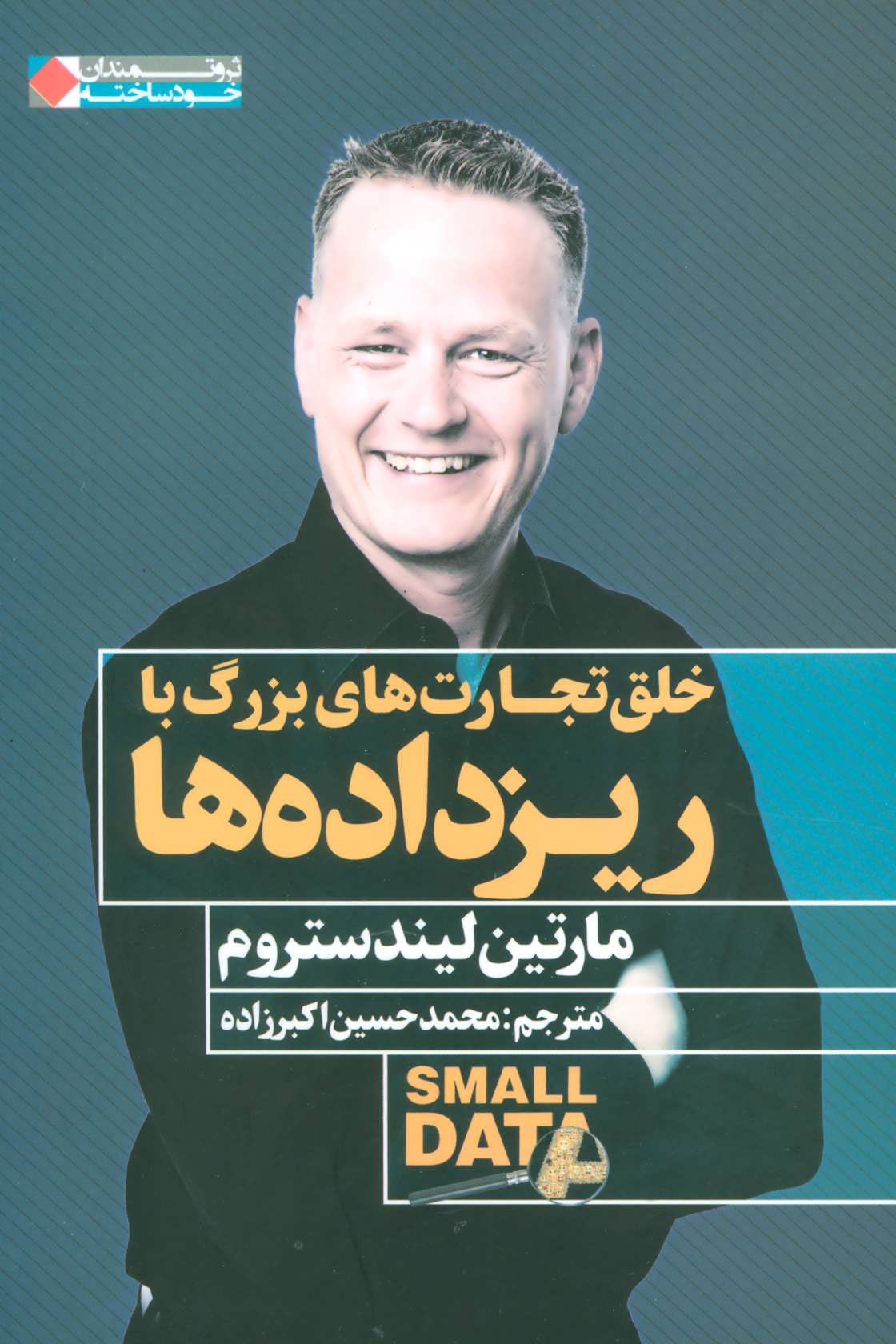 پایانه - خلق تجارت های بزرگ با ریزداده ها