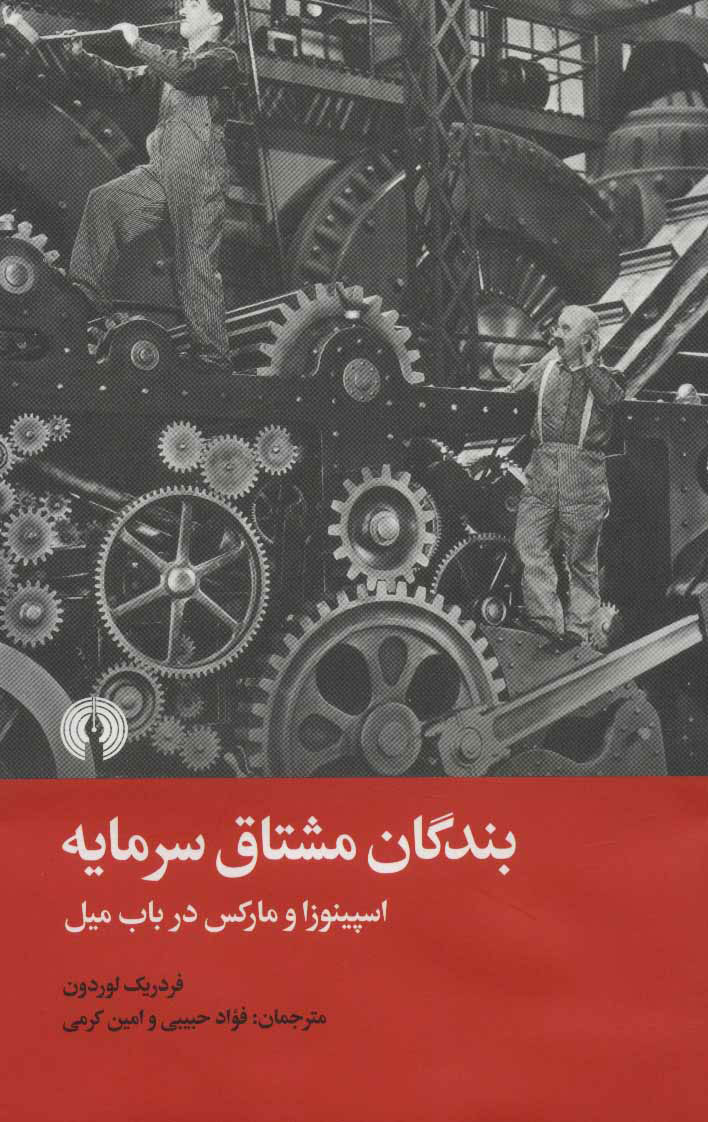 پایانه - بندگان مشتاق سرمایه