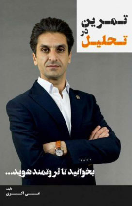 پایانه - تمرین در تحلیل