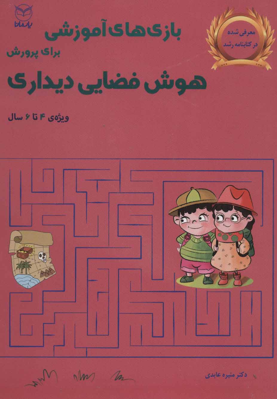 پایانه - بازی های آموزشی برای پرورش هوش فضایی دیداری