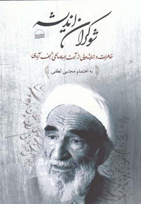 پایانه - شوکران اندیشه