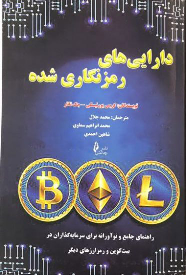 پایانه - دارایی های رمزنگاری شده