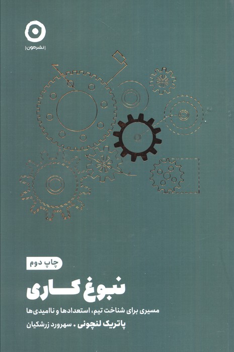 پایانه - نبوغ کاری