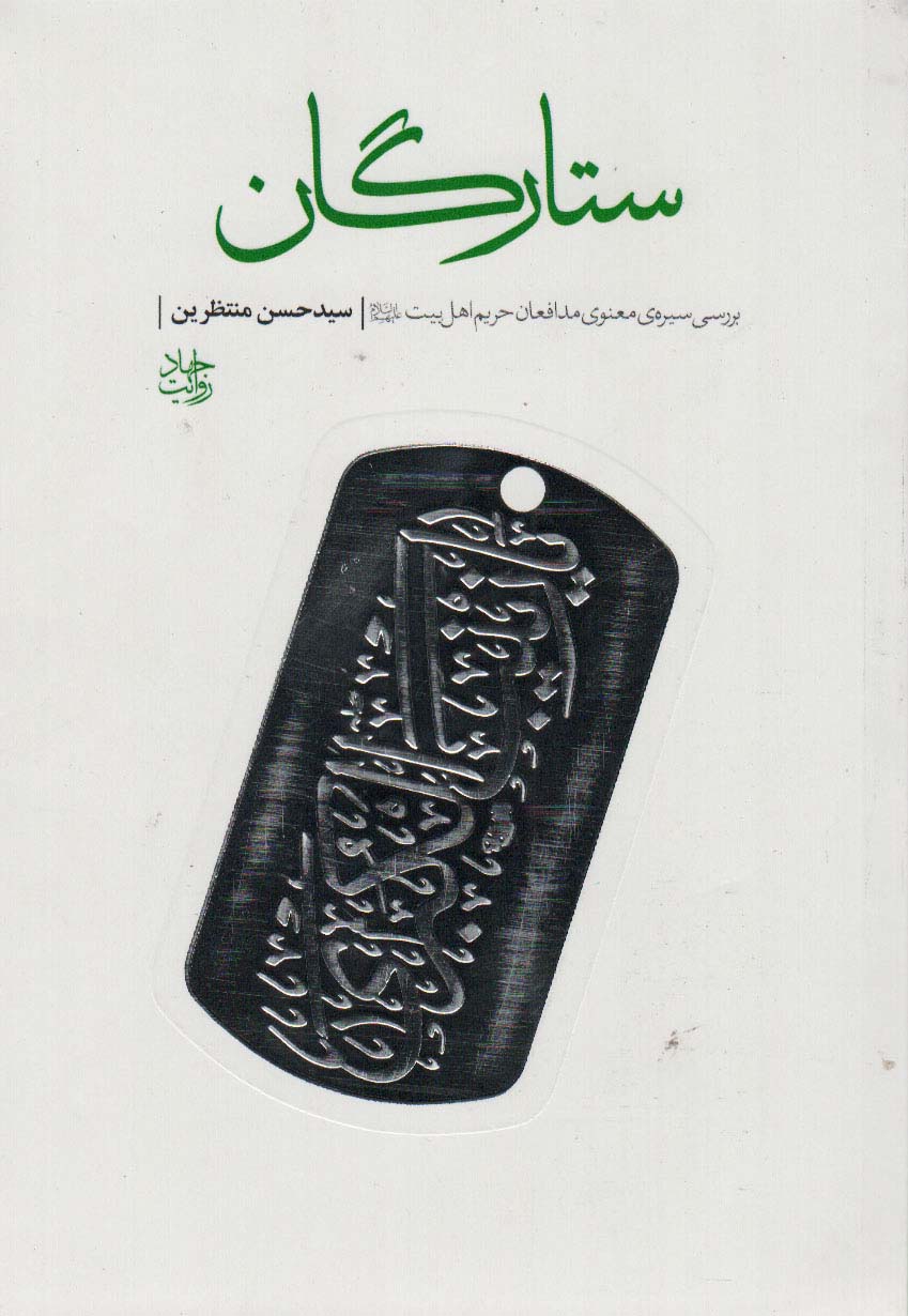 پایانه - ستارگان