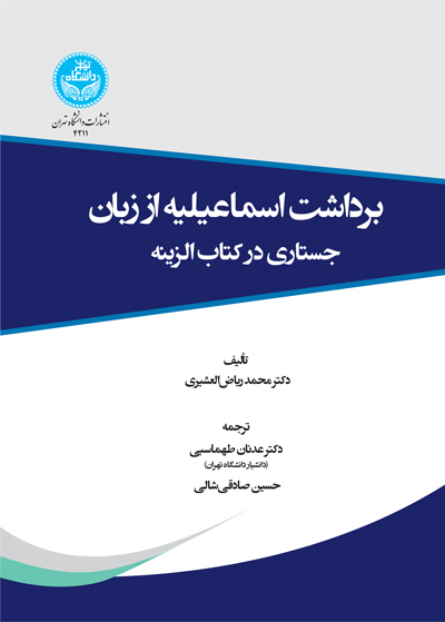 پایانه - برداشت اسماعیلیه از زبان