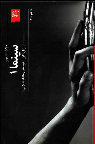 پایانه - سینما ۱ حرکت - تصویر