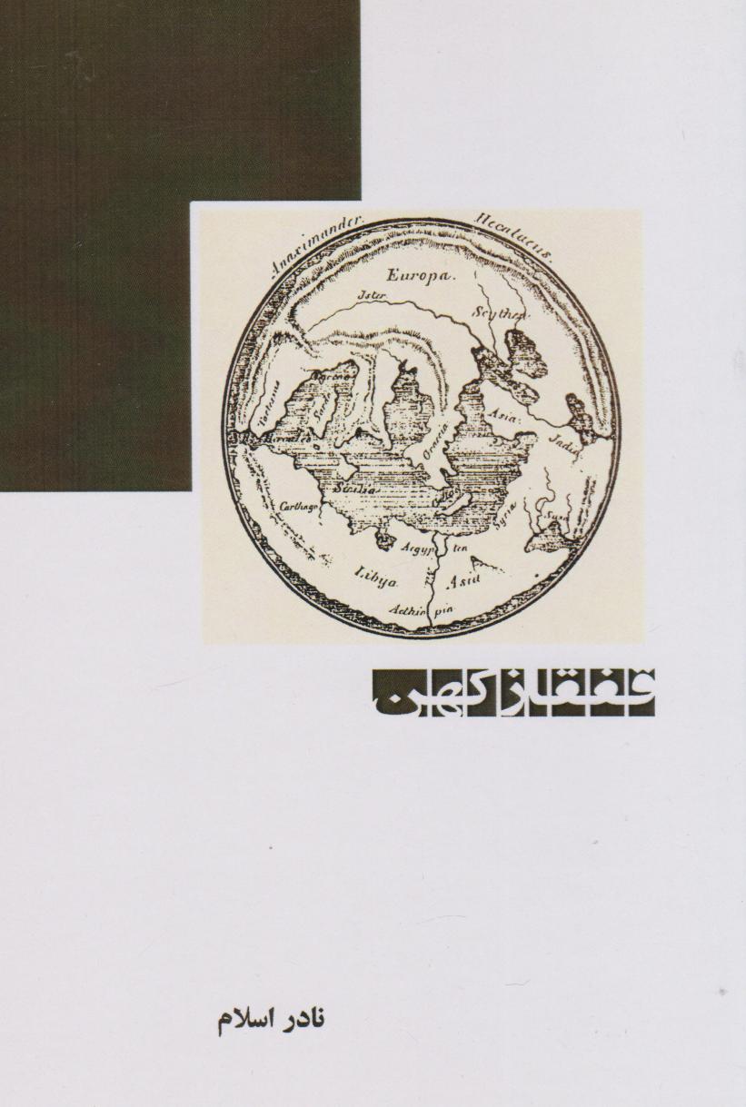 پایانه - قفقاز کهن