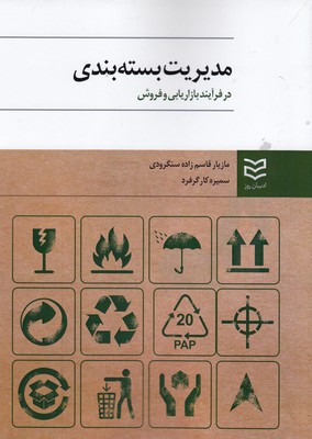 پایانه - مدیریت بسته بندی