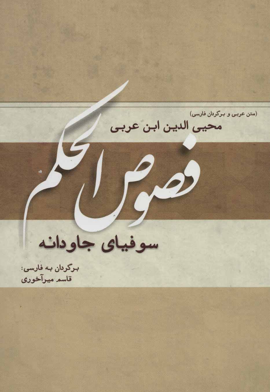 پایانه - فصوص الحکم