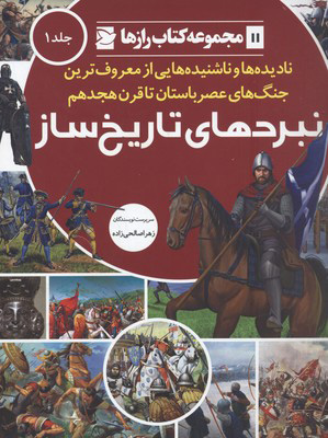 پایانه - نبردهای تاریخ ساز (جلد 1)