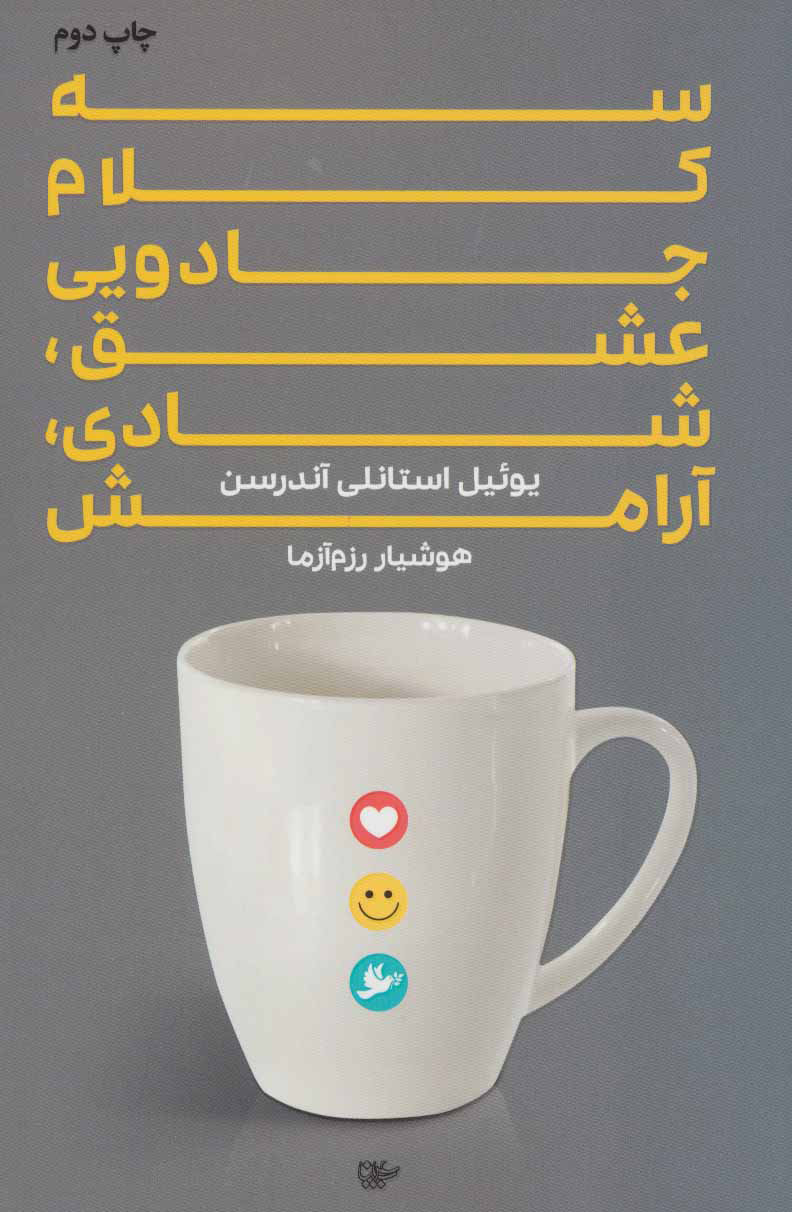 پایانه - سه کلام جادویی