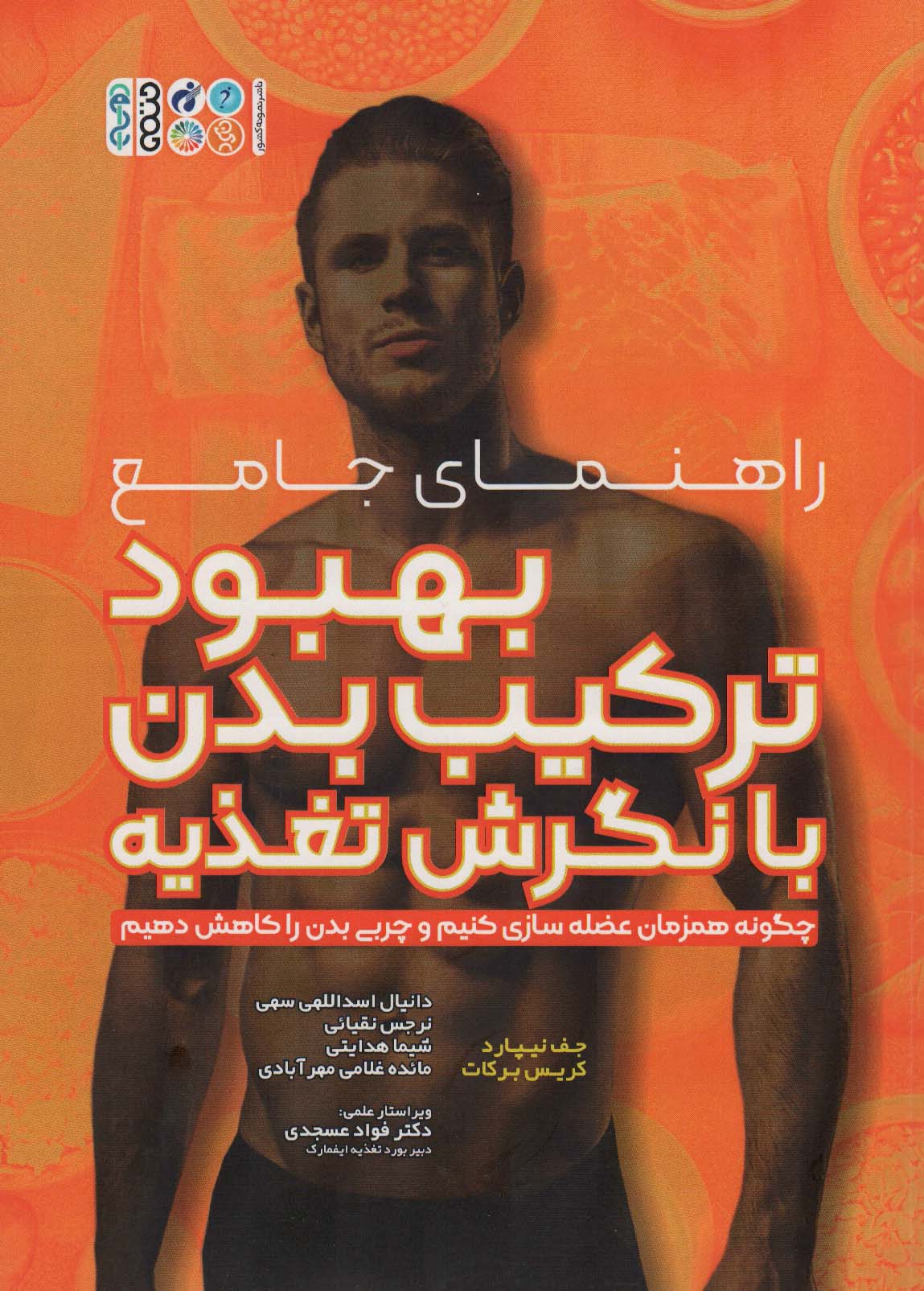 پایانه - راهنمای جامع بهبود ترکیب بدن با نگرش تغذیه