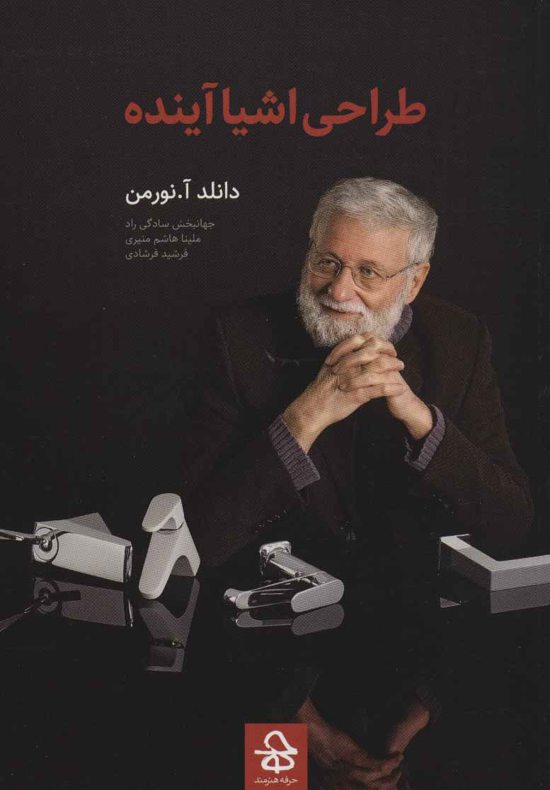 پایانه - طراحی اشیا آینده