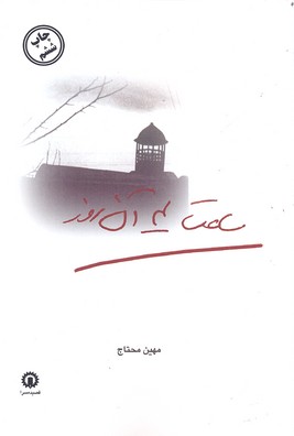 پایانه - ساعت 4 آن روز