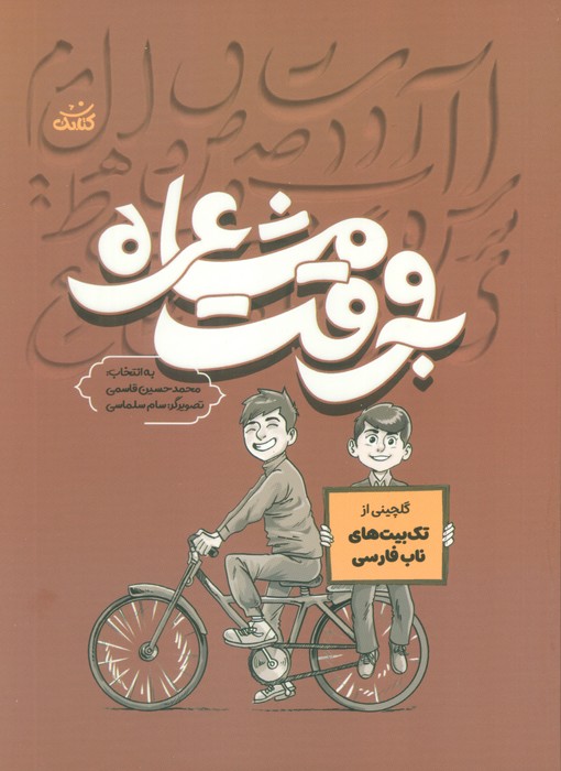 پایانه - به وقت مشاعره