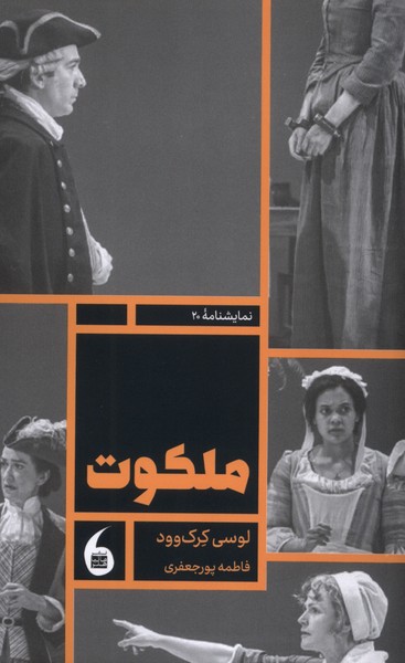 پایانه - ملکوت