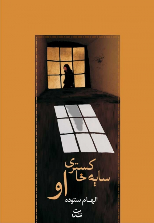 پایانه - سایه خاکستری او