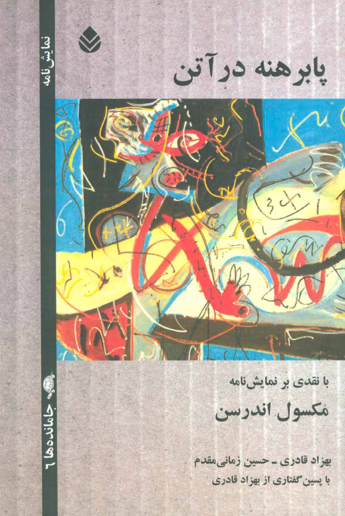 پایانه - پابرهنه در آتن