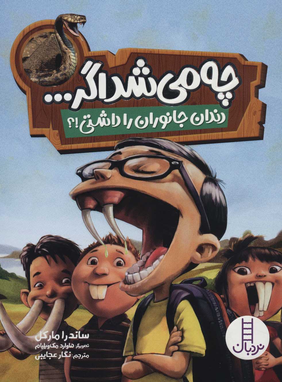 پایانه - چه می شد اگر…