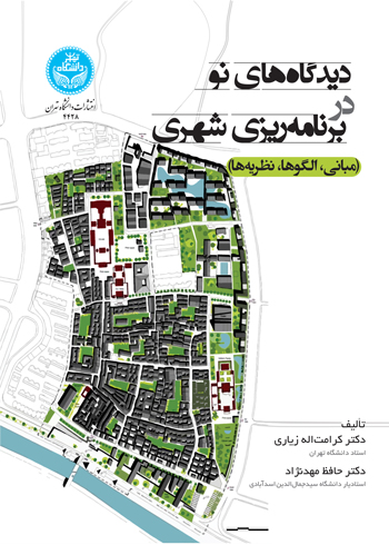 پایانه - دیدگاه های نو در برنامه ریزی شهری