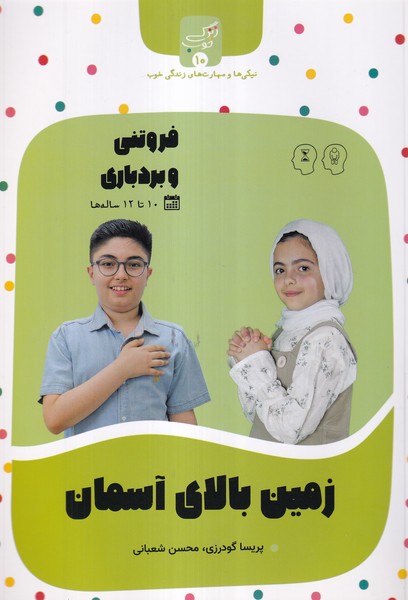 پایانه - زمین  بالای  آسمان