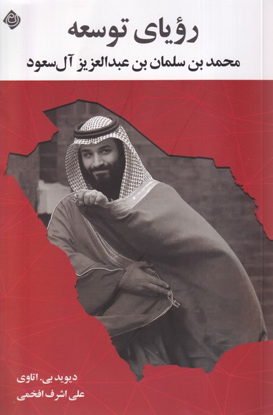 پایانه - رویای توسعه