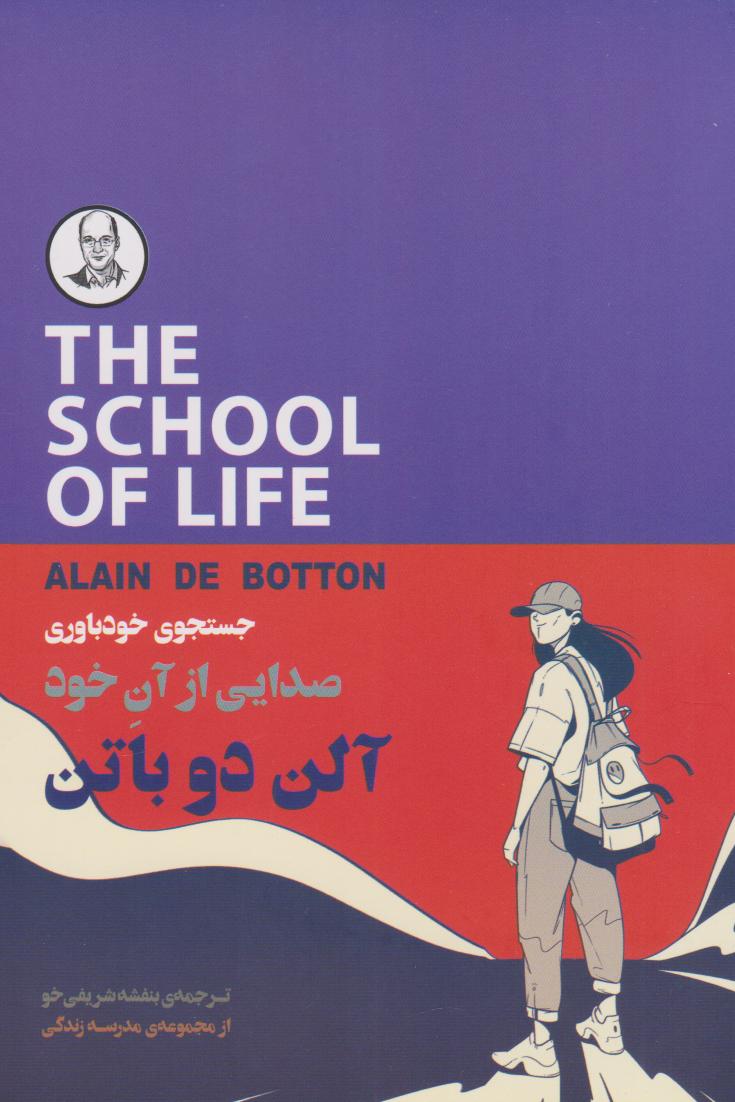 پایانه - جستجوی خودباوری