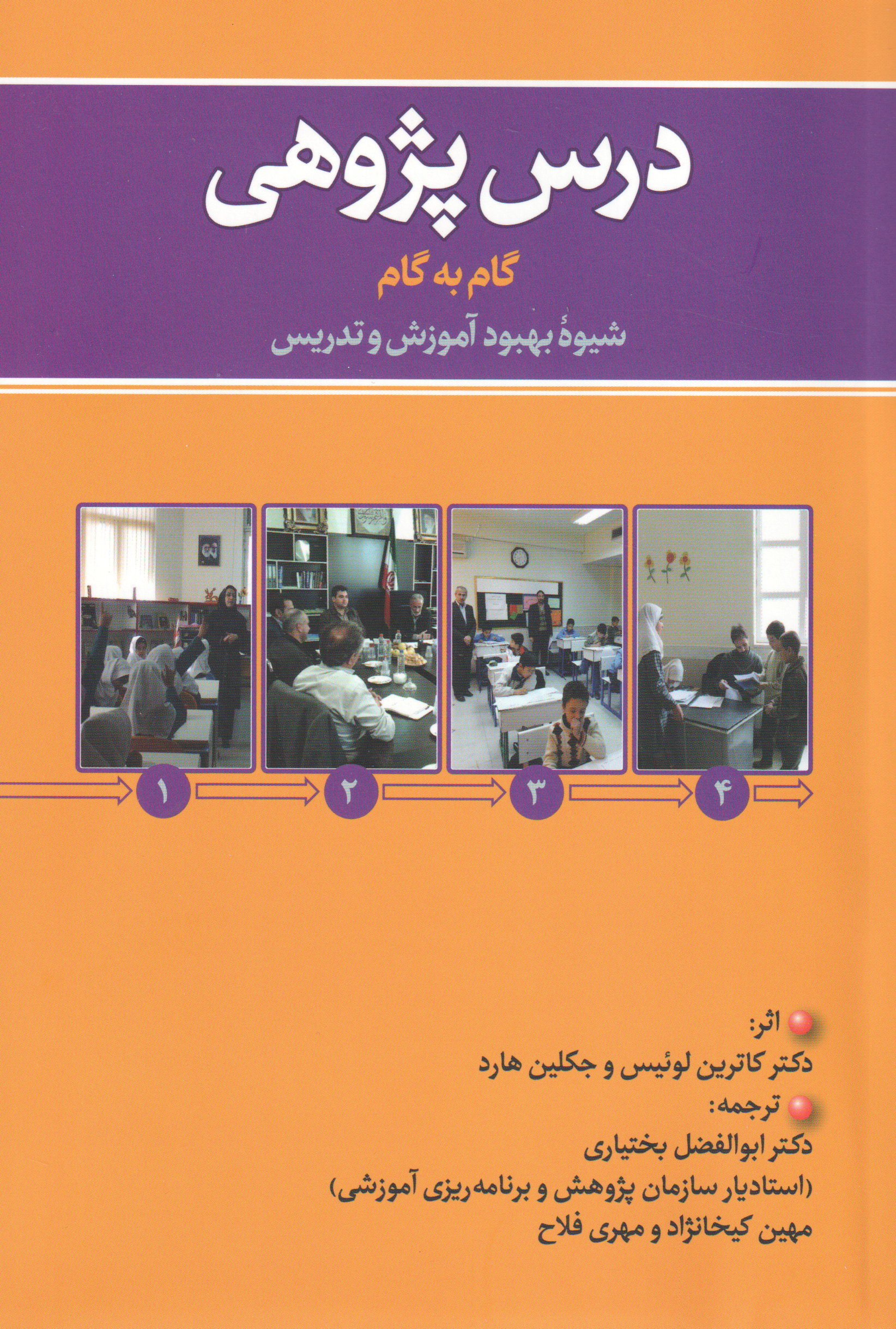 پایانه - درس پژوهی