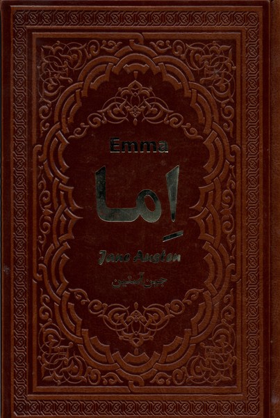 پایانه - اما