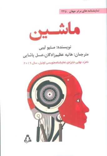 پایانه - ماشین