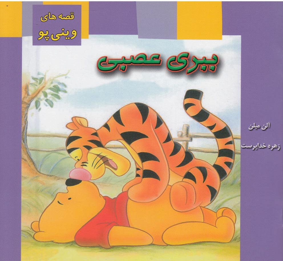 پایانه - ببری عصبی