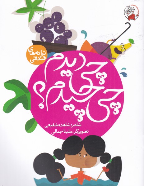 پایانه - چی دیدم چی چیدم؟