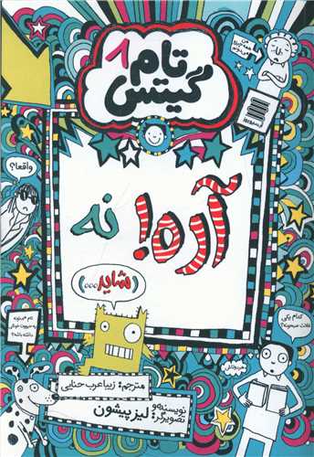 پایانه - آره! نه (شاید...)