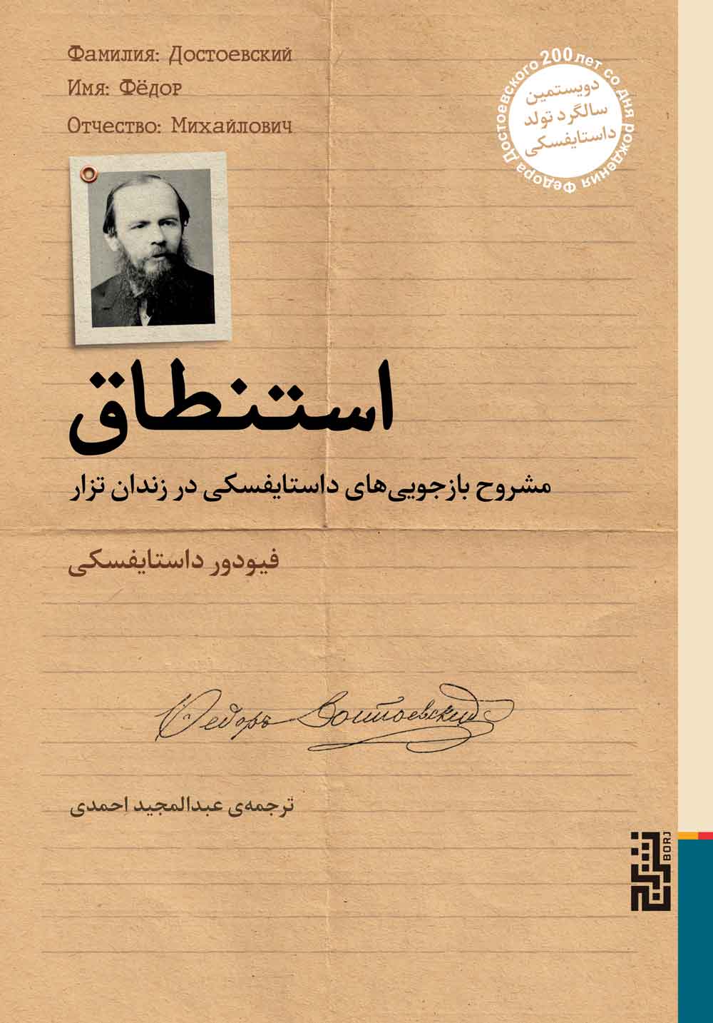 پایانه - استنطاق