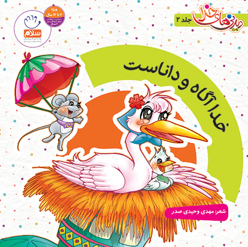 پایانه - خدا آگاه و داناست