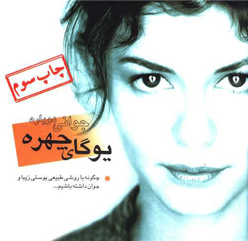 پایانه - یوگای چهره