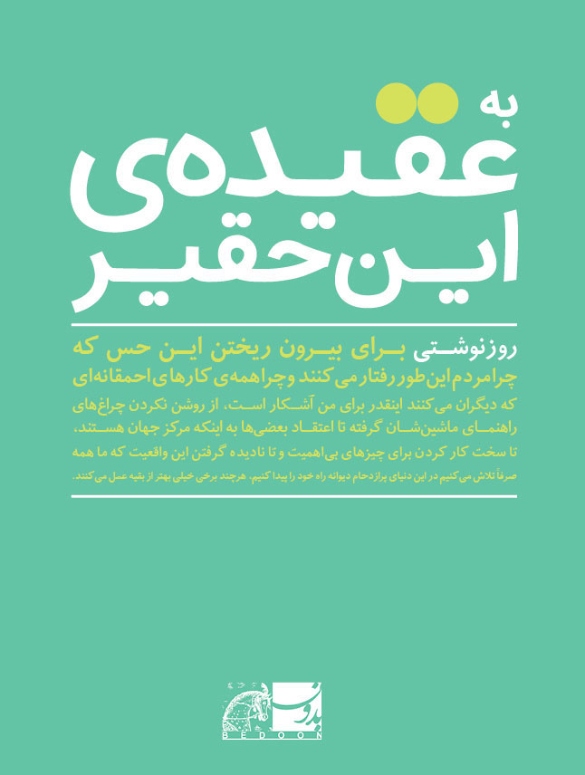 پایانه - به عقیده ی این حقیر