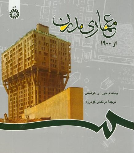 پایانه - معماری مدرن از 1900