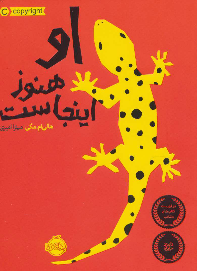 پایانه - او هنوز اینجاست