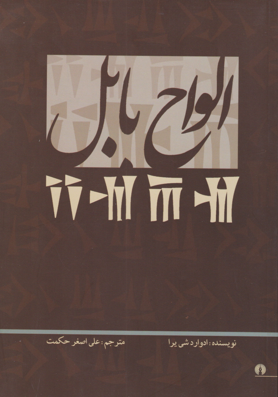 پایانه - الواح بابل