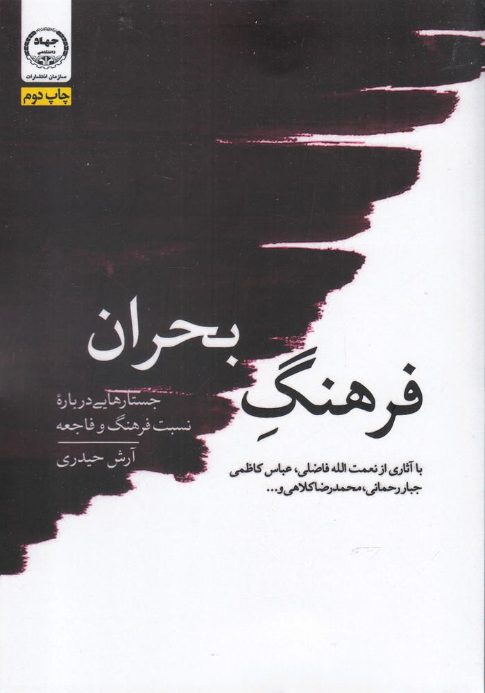 پایانه - فرهنگ بحران