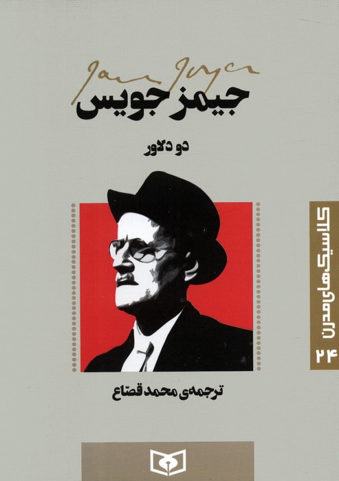 پایانه - دو دلاور