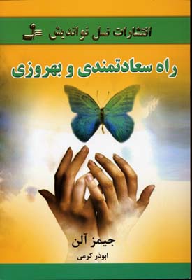 پایانه - راه سعادتمندی و بهروزی