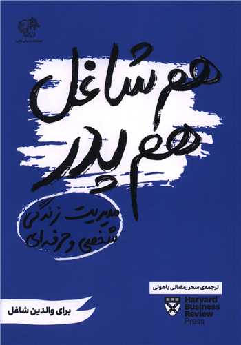 پایانه - هم شاغل هم پدر