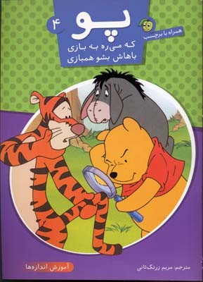 پایانه - پو 4