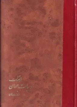 پایانه - فرهنگ  ادبیات  جهان 